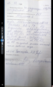 Фото АКТА РЭП №6