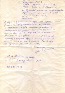 Заявление в РЭП №6