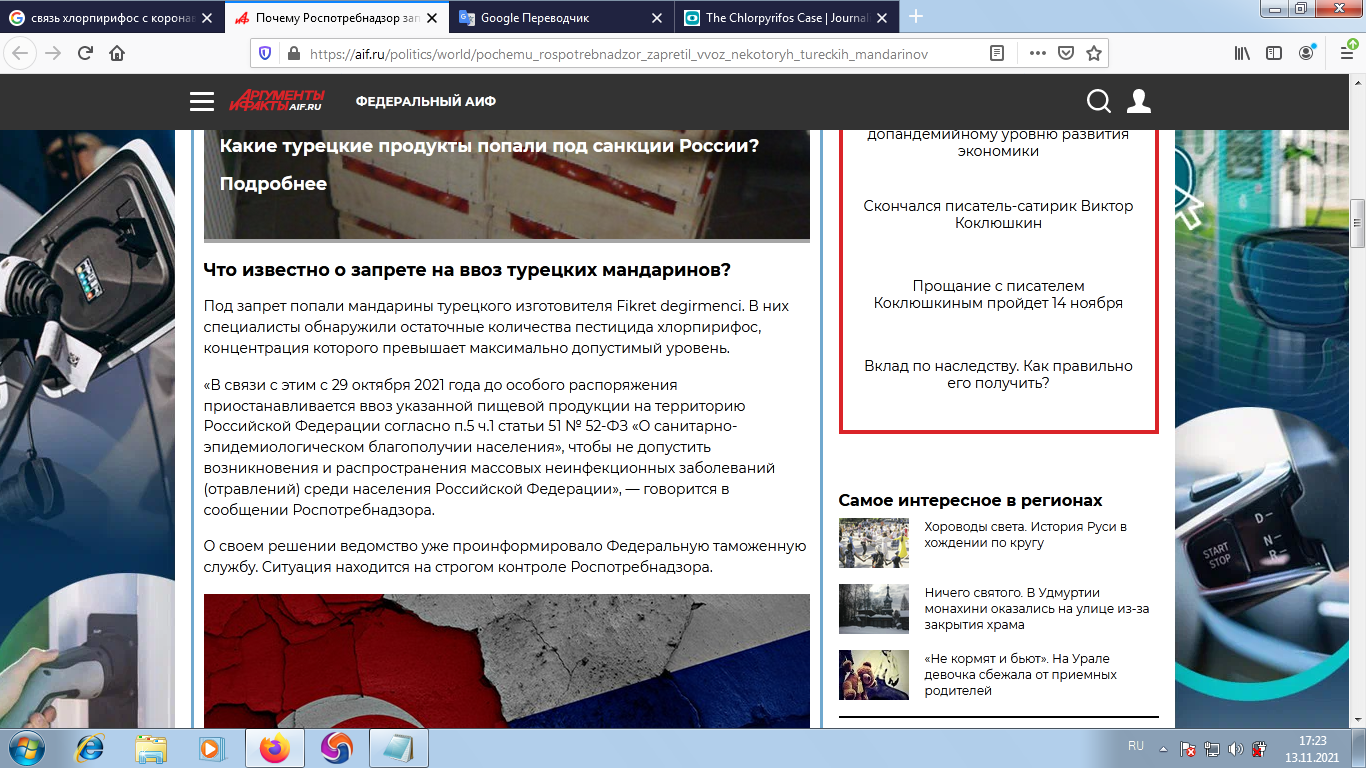 Аргументы и Факты Хлорпирифос