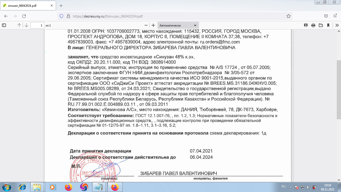 ООО ЭфЭмСи Зибарев Павел Валентинович