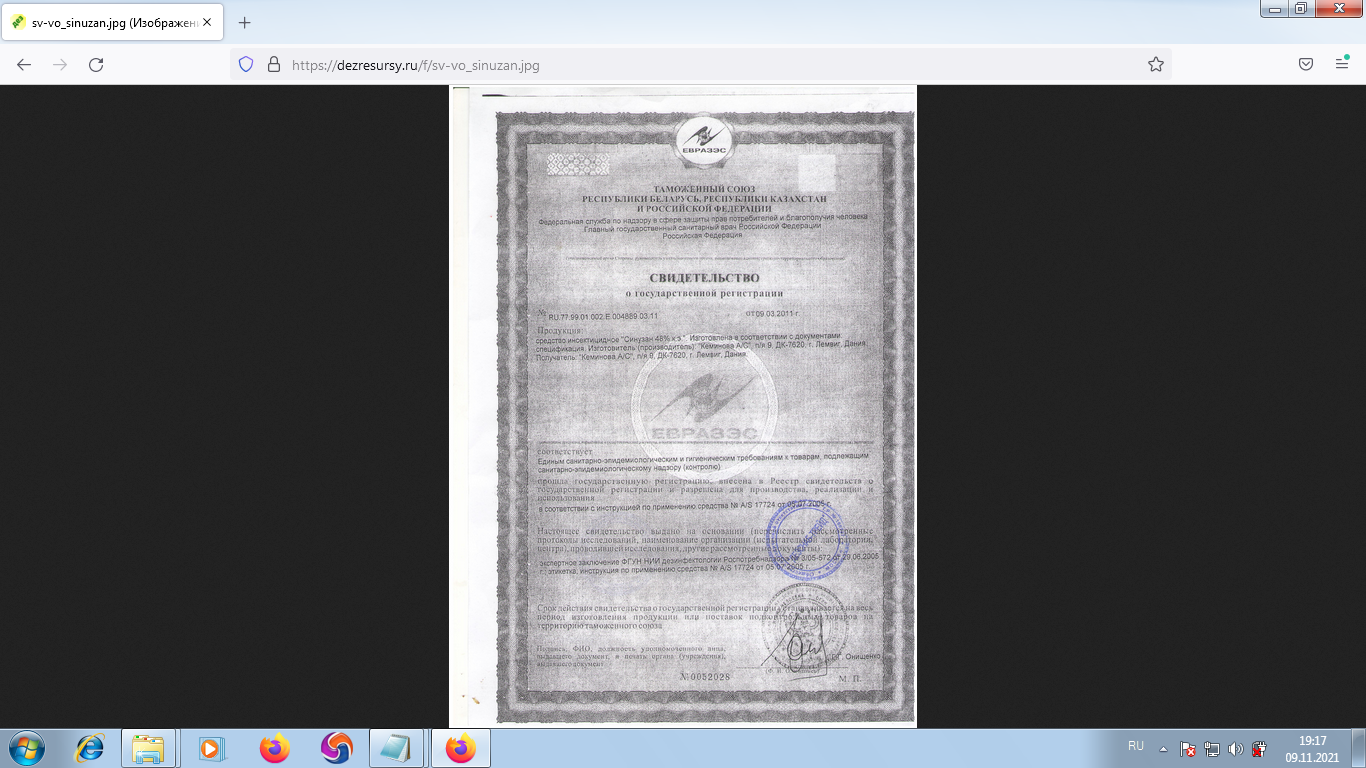 Свидетельство о государственной регистрации СИНУЗАН КЭ
