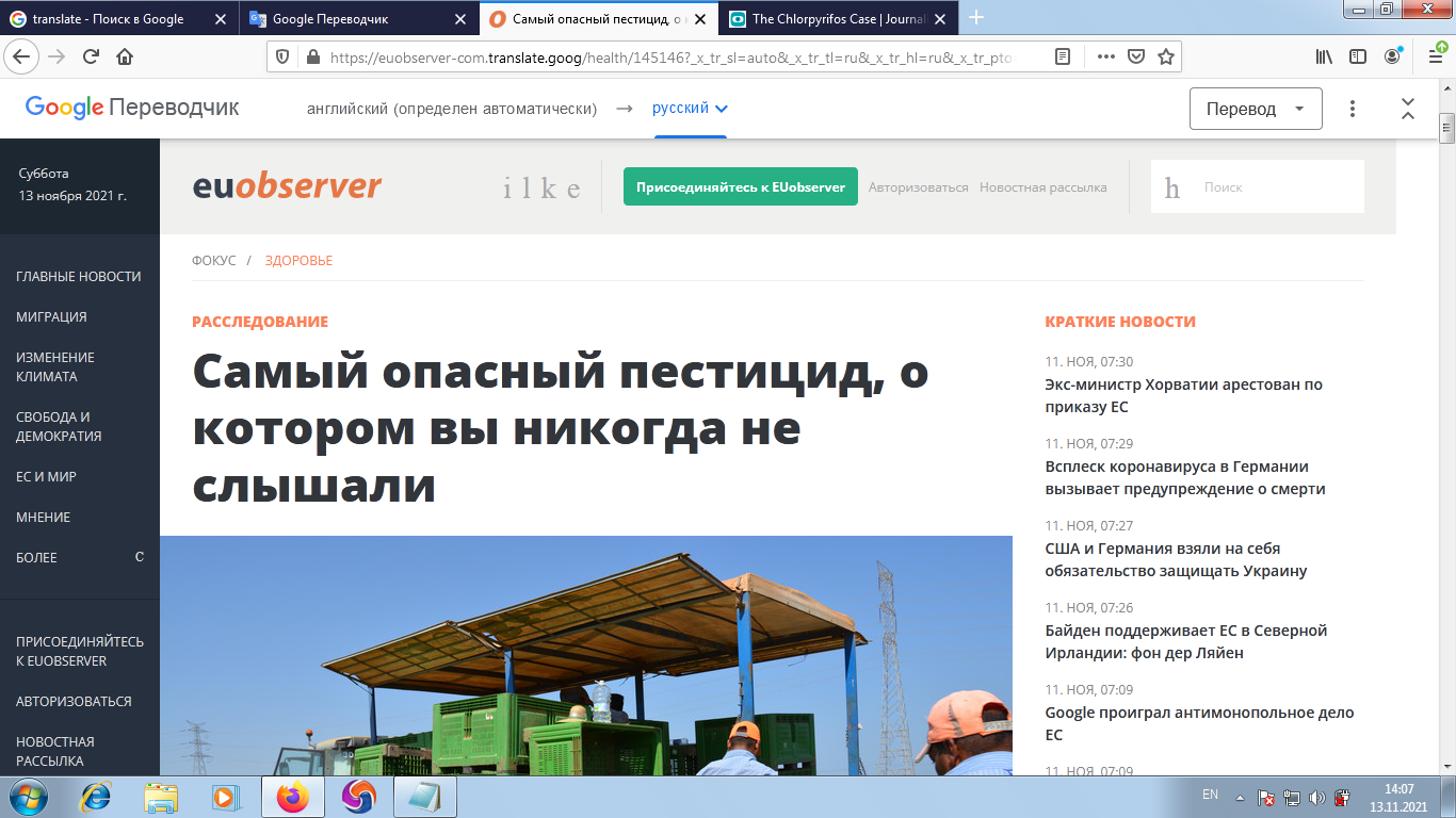 euobserver Самый опасный пестицид