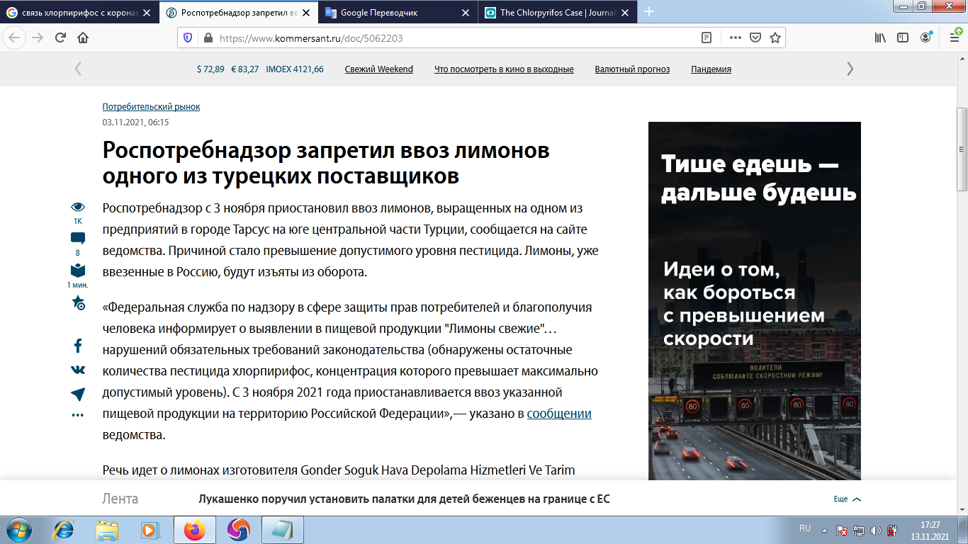 Коммерсант Хлорпирифос