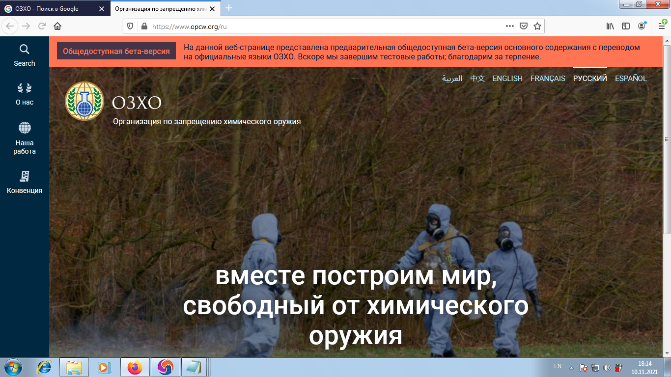  Организация по запрещению химического оружия OPCW