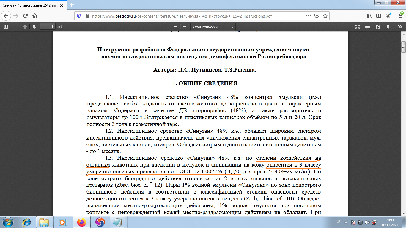 Инструкция из Роспотребнадзора СИНУЗАН КЭ