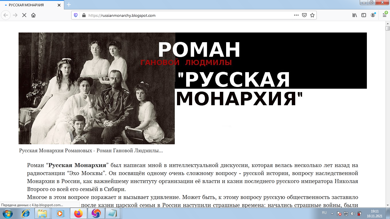 русская монархия блог публицистика ганова людмила