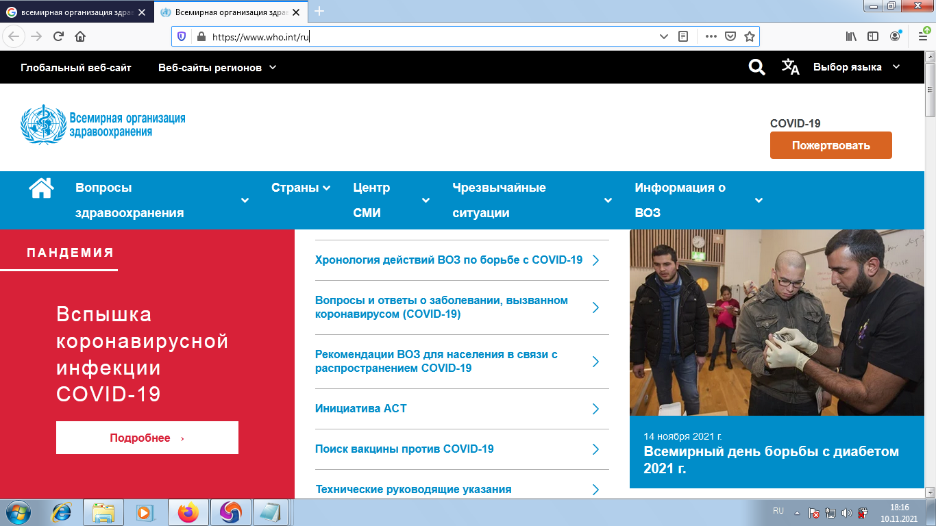 Всемирная организация здравоохранения - WHO