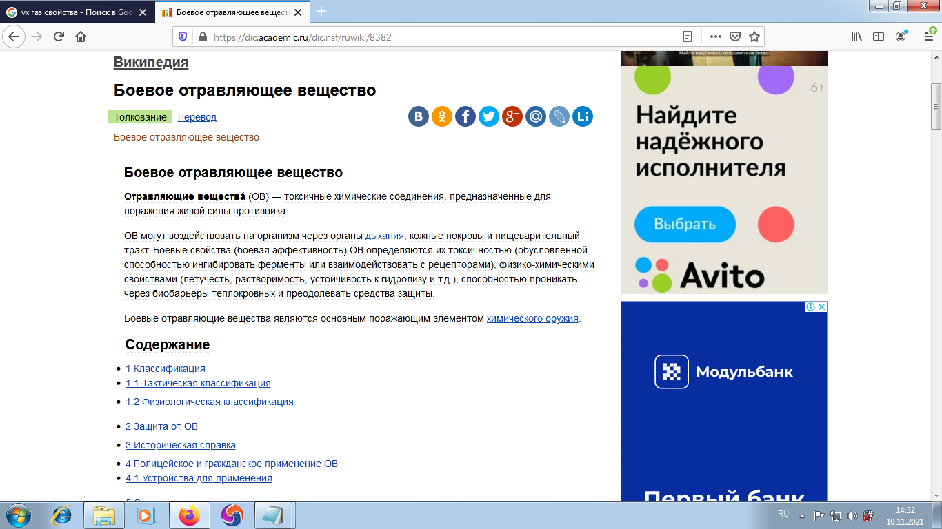 Боевое отравляющее вещество