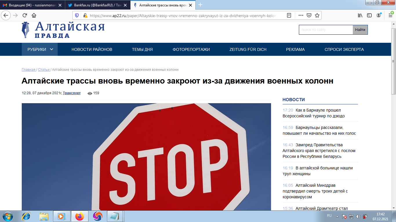 Алтайская Правда