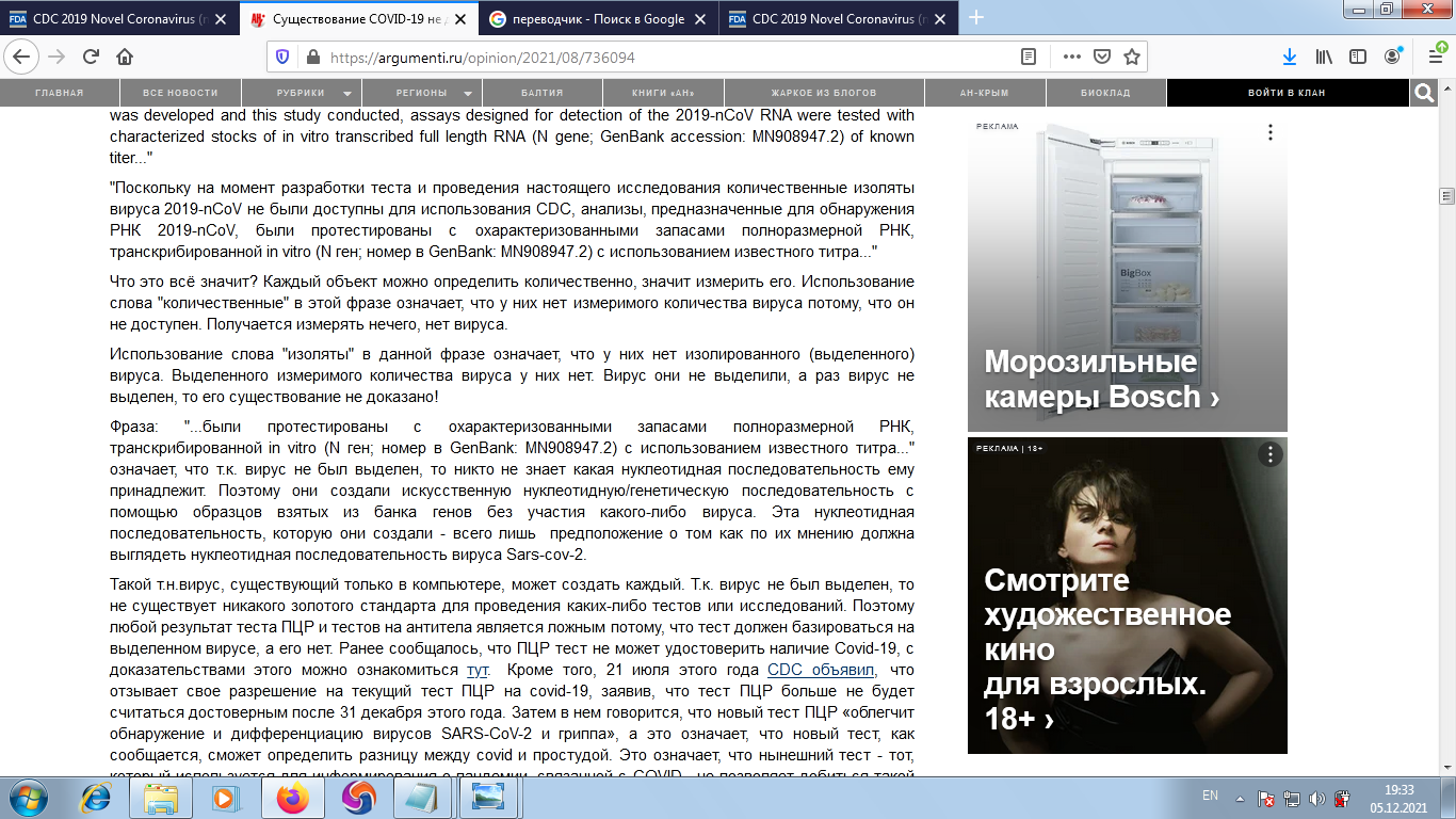 Существование COVID-19 не доказано 29 августа 2021, 14:24 Константин Куликов