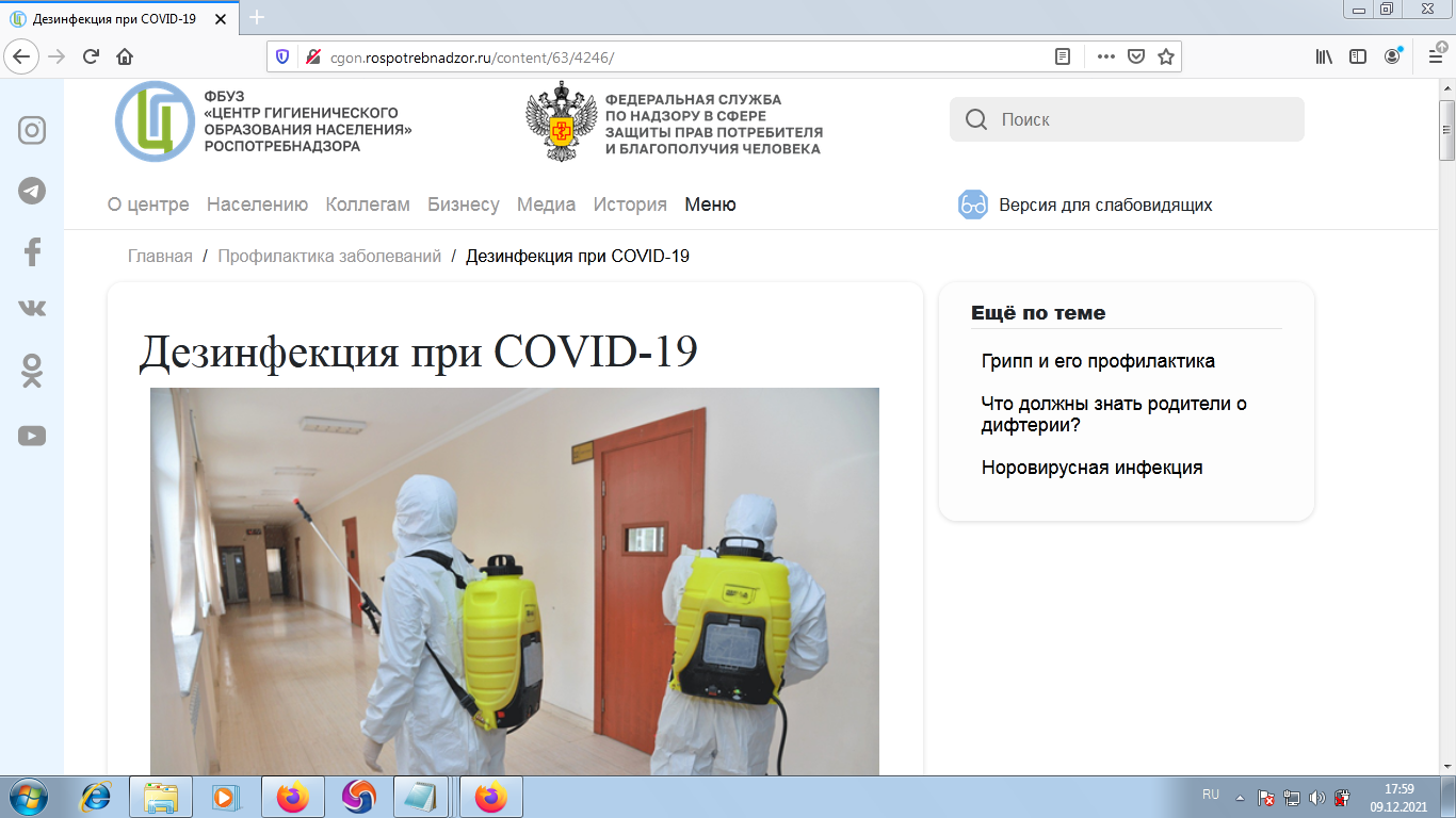 РОСПОТРЕБНАДЗОР - ДЕЗИНФЕКЦИЯ при COVID-19