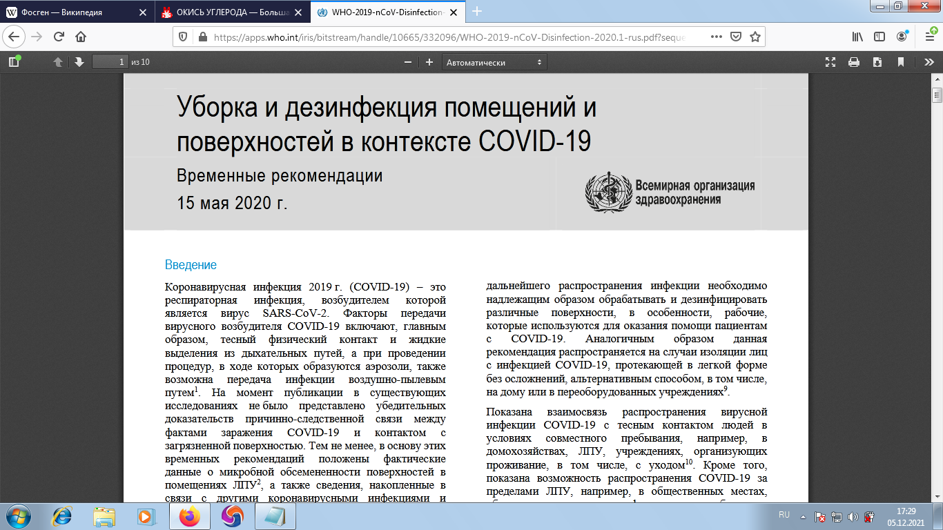 Уборка и дезинфекция помещений и поверхностей в контексте COVID-19