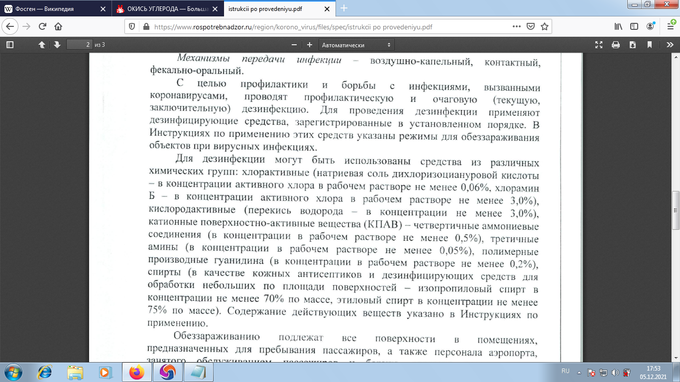 ПОПОВА РОСПОТРЕБНАДЗОР