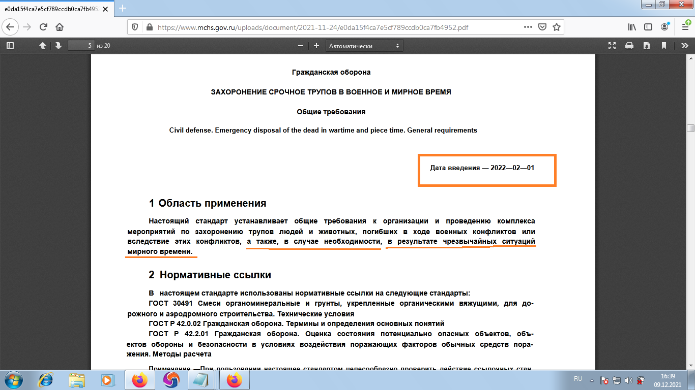 MCHS-GOV-GOST-Р42-7-01-2021-mirnoe-vremya