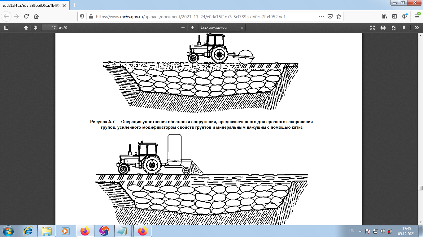 Утилизация Трупов ГОСТ Р 42.7.01-2021
