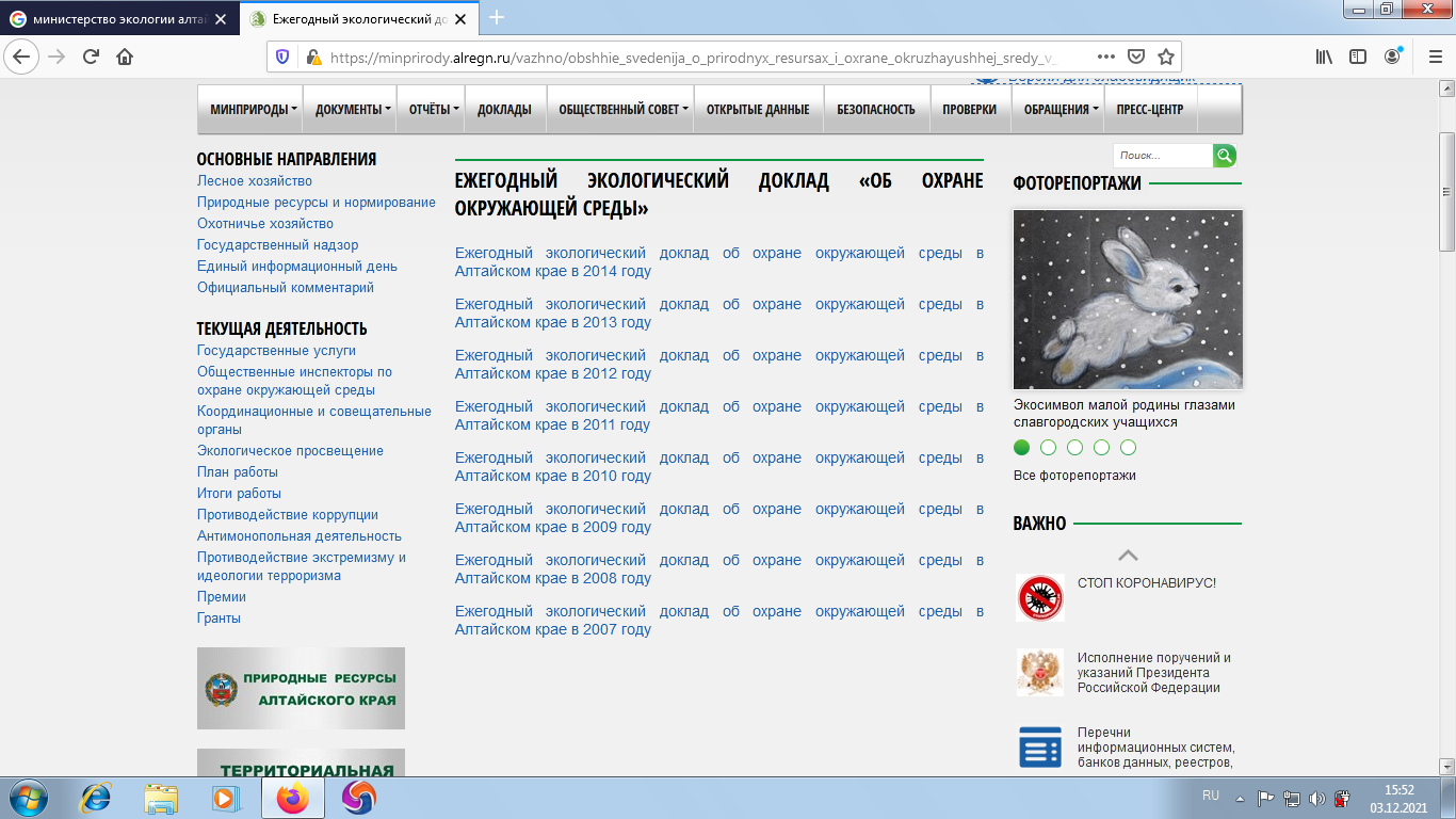 МИНПРИРОДЫ АЛТАЙСКОГО КРАЯ