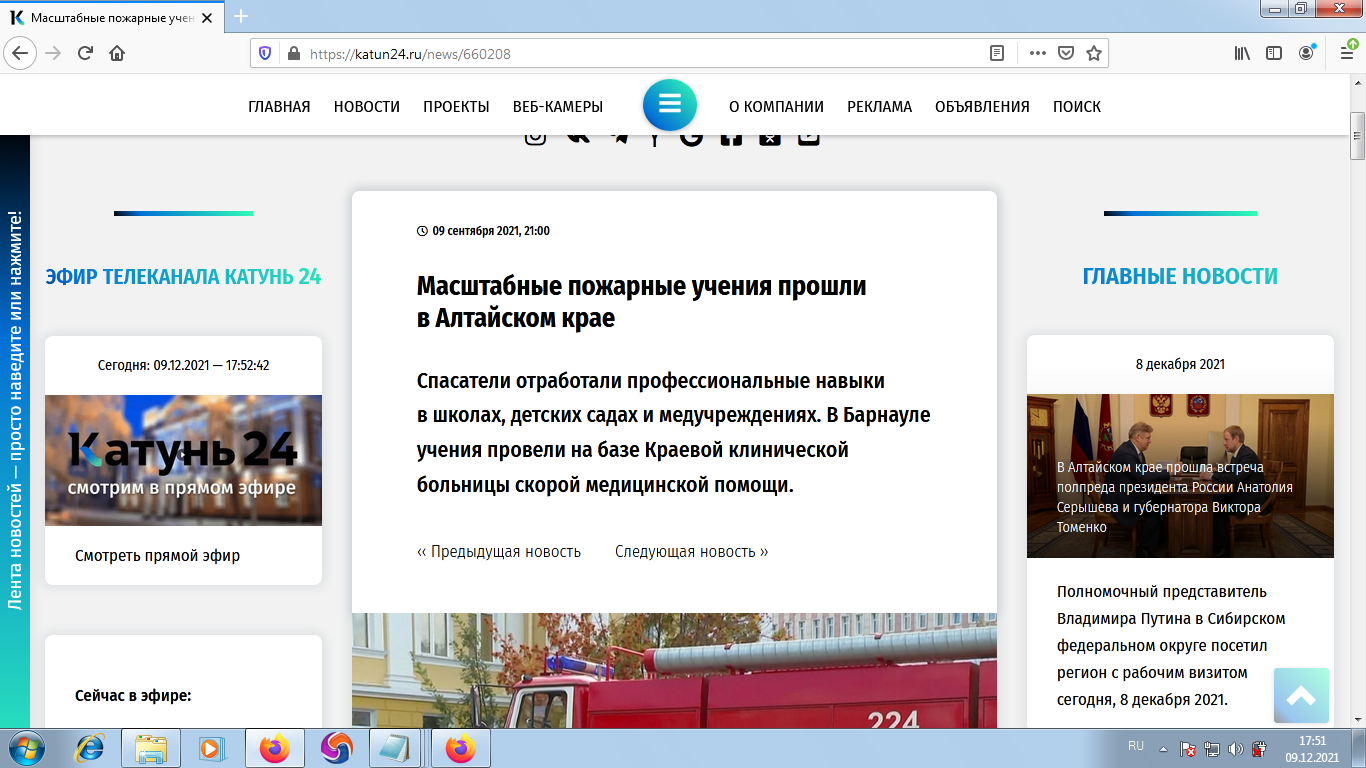 Масштабные пожарные учения прошли в Алтайском Крае