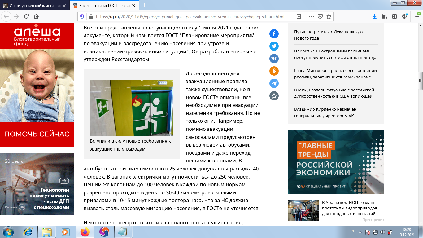 РГ: Время пошло Впервые принят ГОСТ по эвакуации во время чрезвычайной ситуации