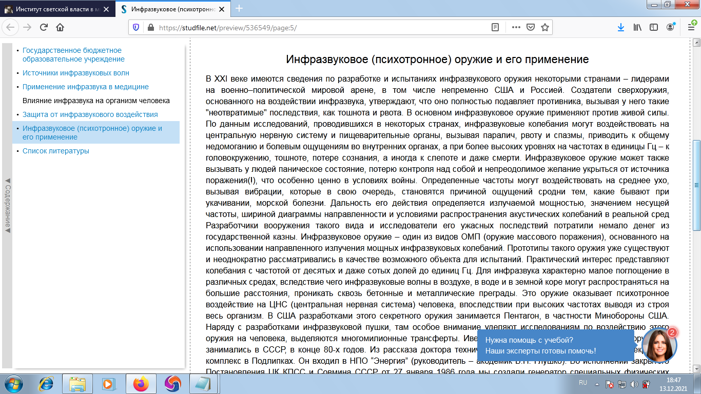 Инфразвуковое (психотронное) оружие и его применение - Пермский государственный университет им. ак.. Е.А.Вагнера