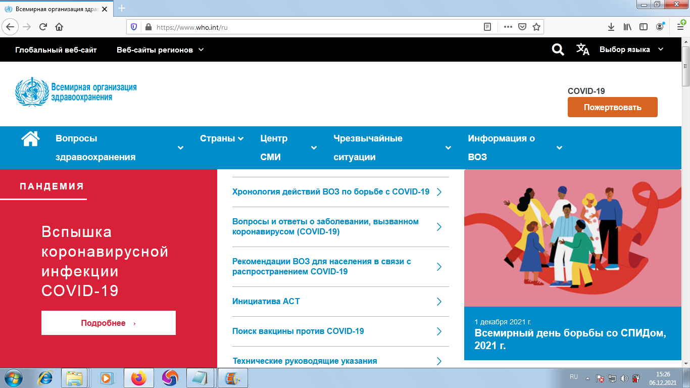 world health organization Всемирная Организация Здравоохранения