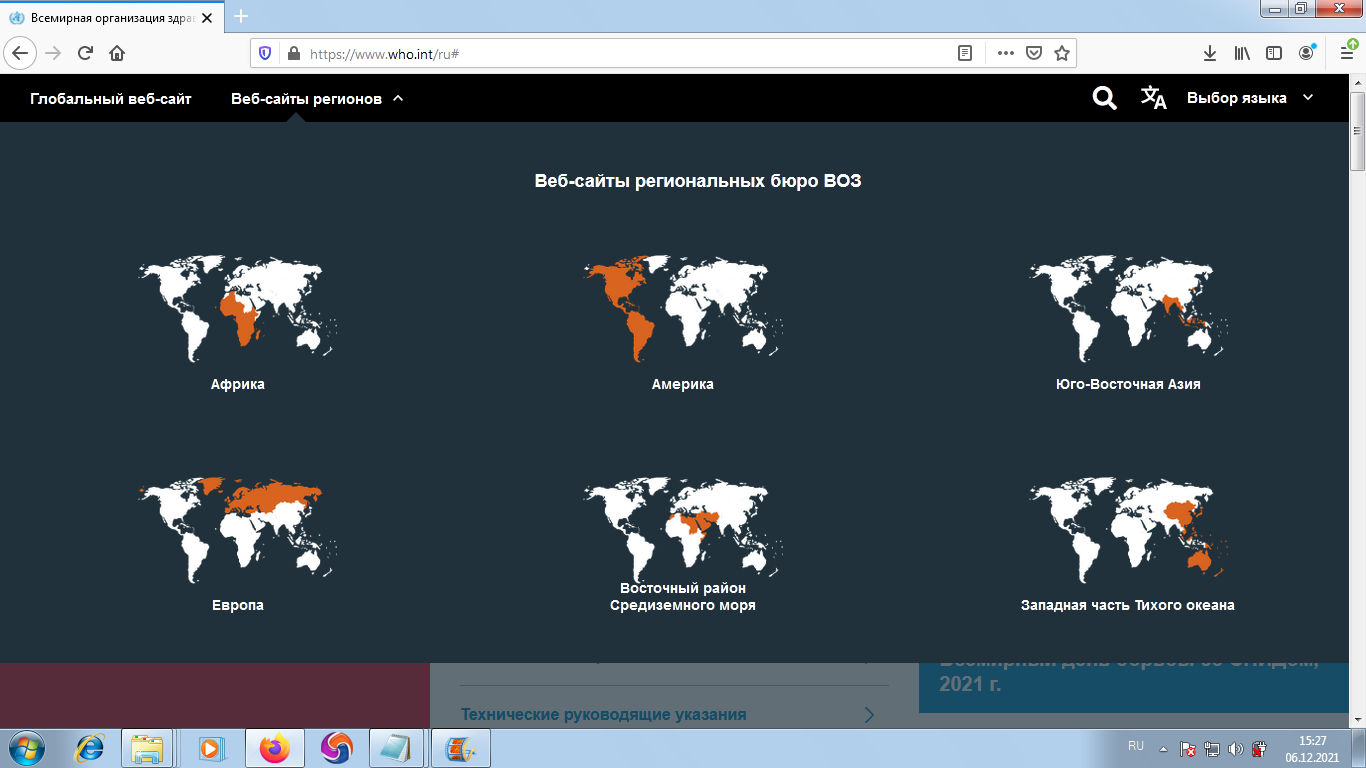 ВОЗ - РОССИЯ Это ЕВРОПА