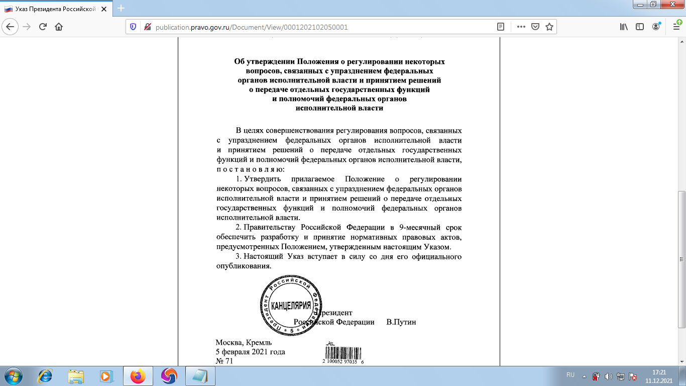 Об утверждении Положения о регулировании некоторых вопросов №71