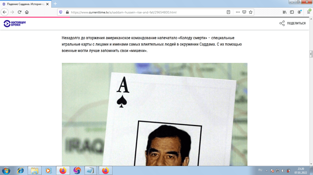 Саддам Хусейн настоящее время