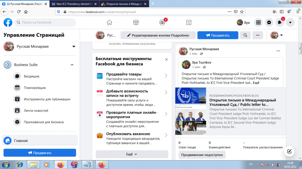 Отправлено сообщение в Международный Уголовный Суд 04.01.22 РУССКАЯ МОНАРХИЯ