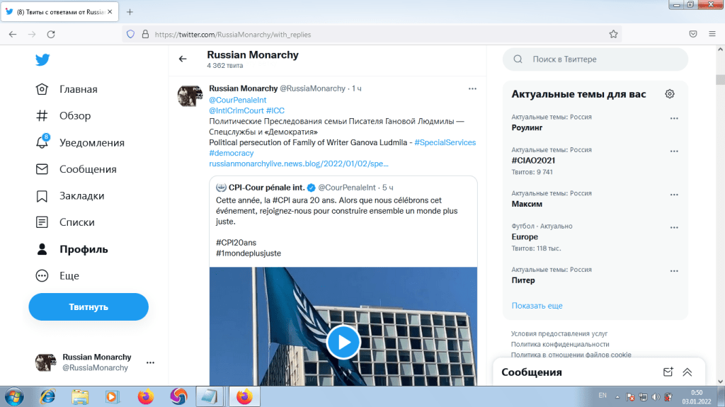 Письмо в Международный Уголовный Суд - Русская Монархия Twitter
