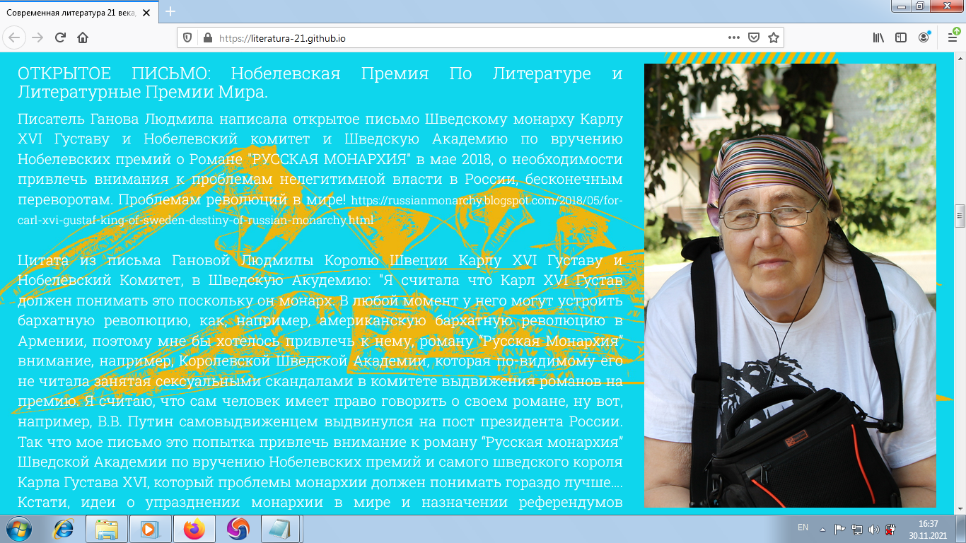 Современная литература 21 века ГАНОВА ЛЮДМИЛА
