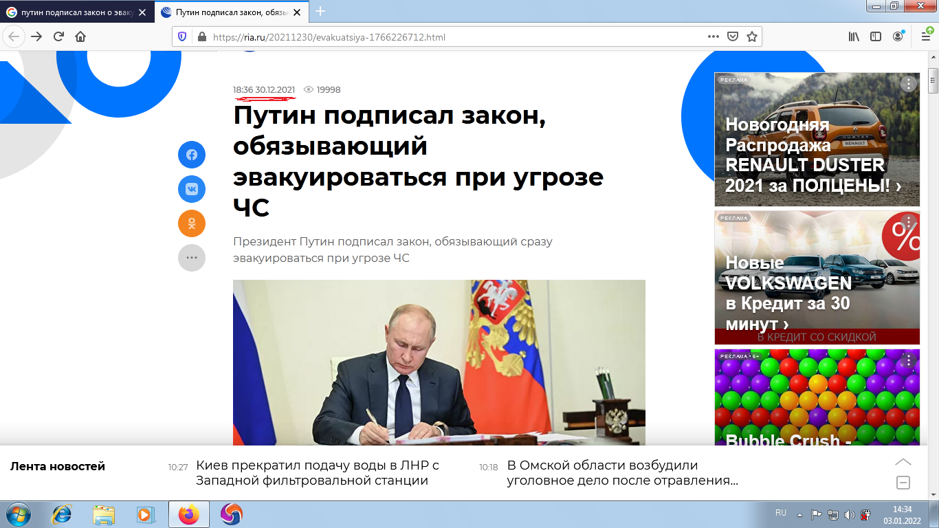 Путин подписал закон, обязывающий эвакуироваться при угрозе ЧС