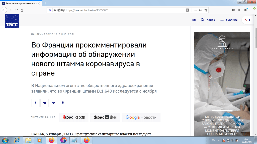 ТАСС Франция