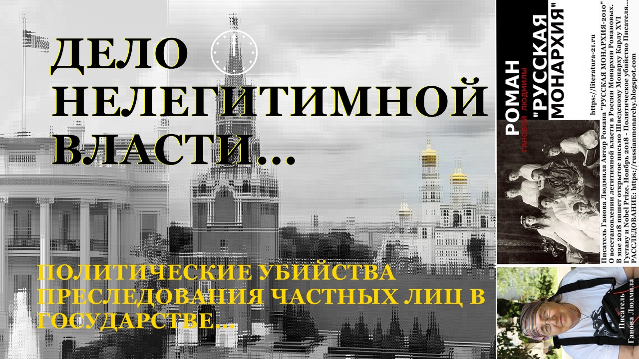 delo-nelegitimnoy-vlasti