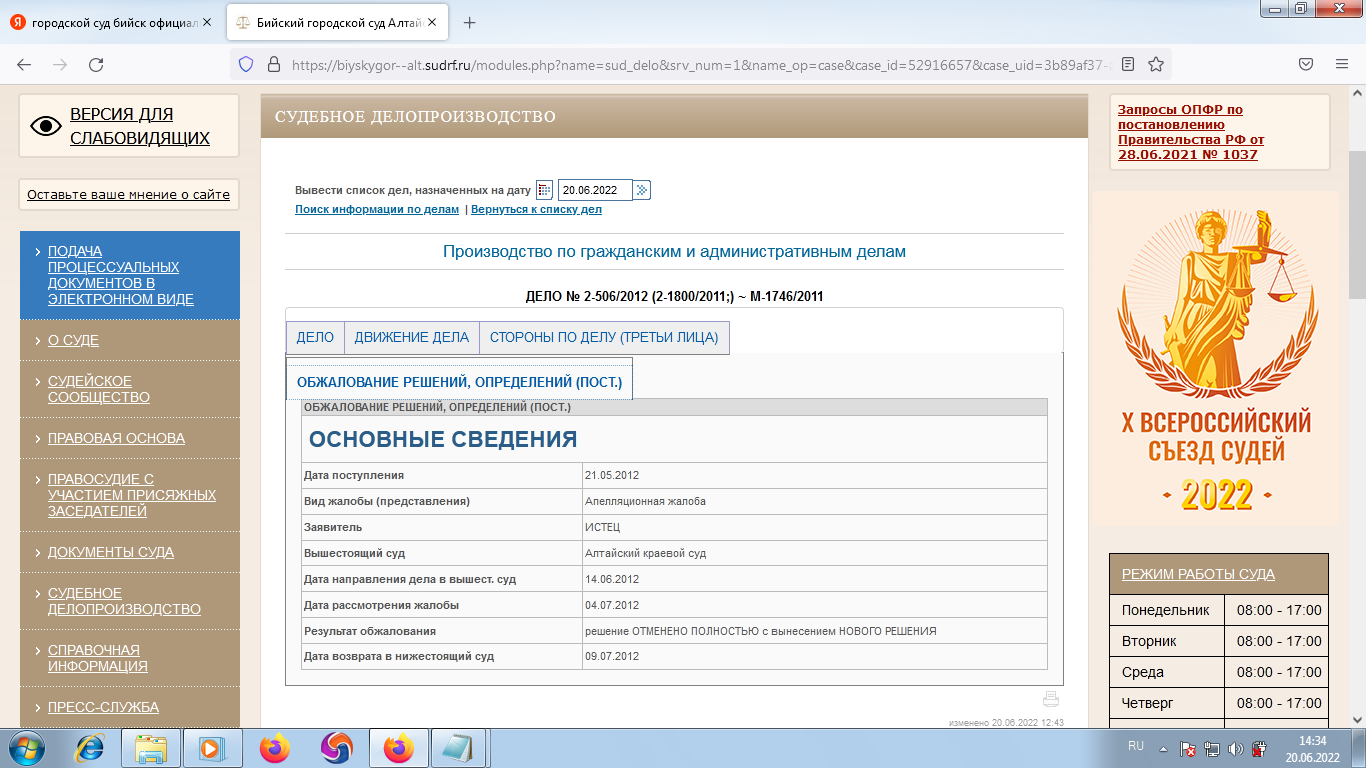 2-506/2012 (2-1800/2011;) ~ М-1746/2011 Иванникова Ольга Ивановна Вынесено решение по делу