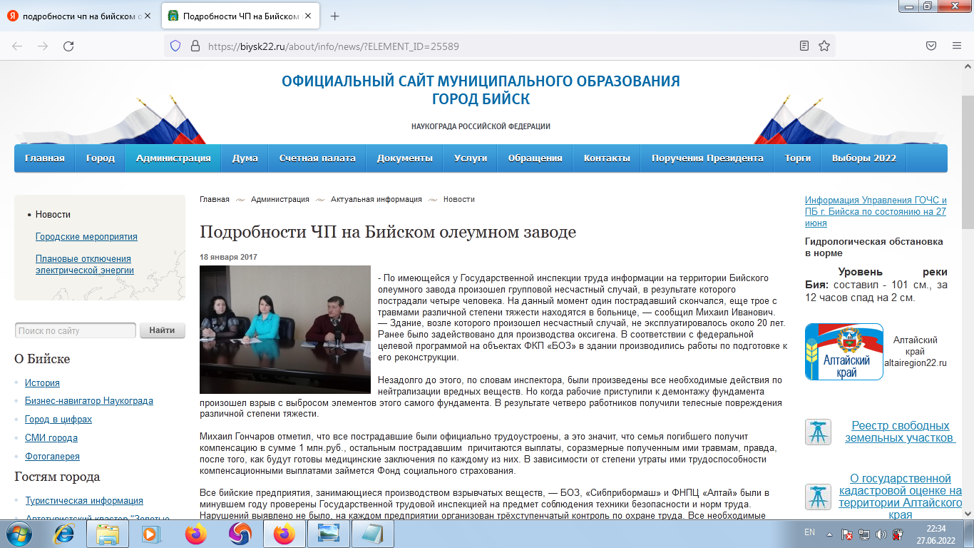 Подробности ЧП на Бийском олеумном заводе - взрыв