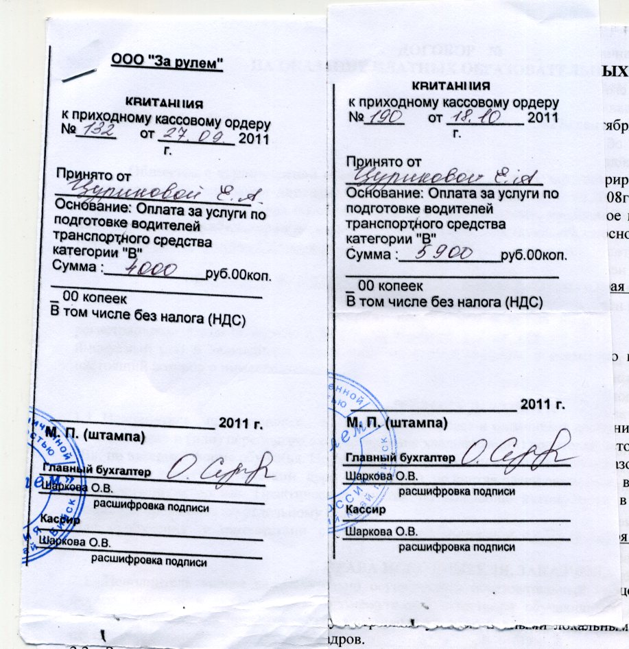 Квитанция оплаты Автошкола За Рулем Бийск