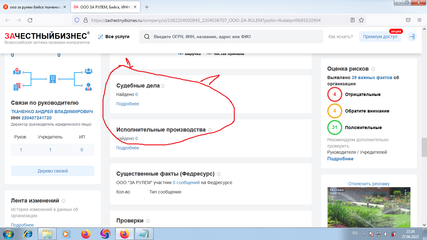 ООО "За Рулём " Бийск - Судебные дела найдено 0!