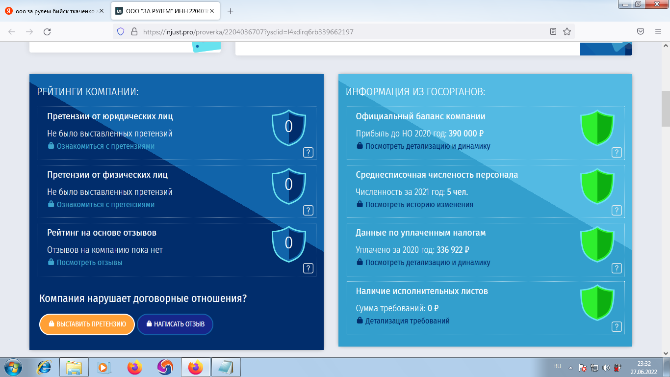 ООО "За Рулём " Бийск - Судебные дела - Преследование учеников