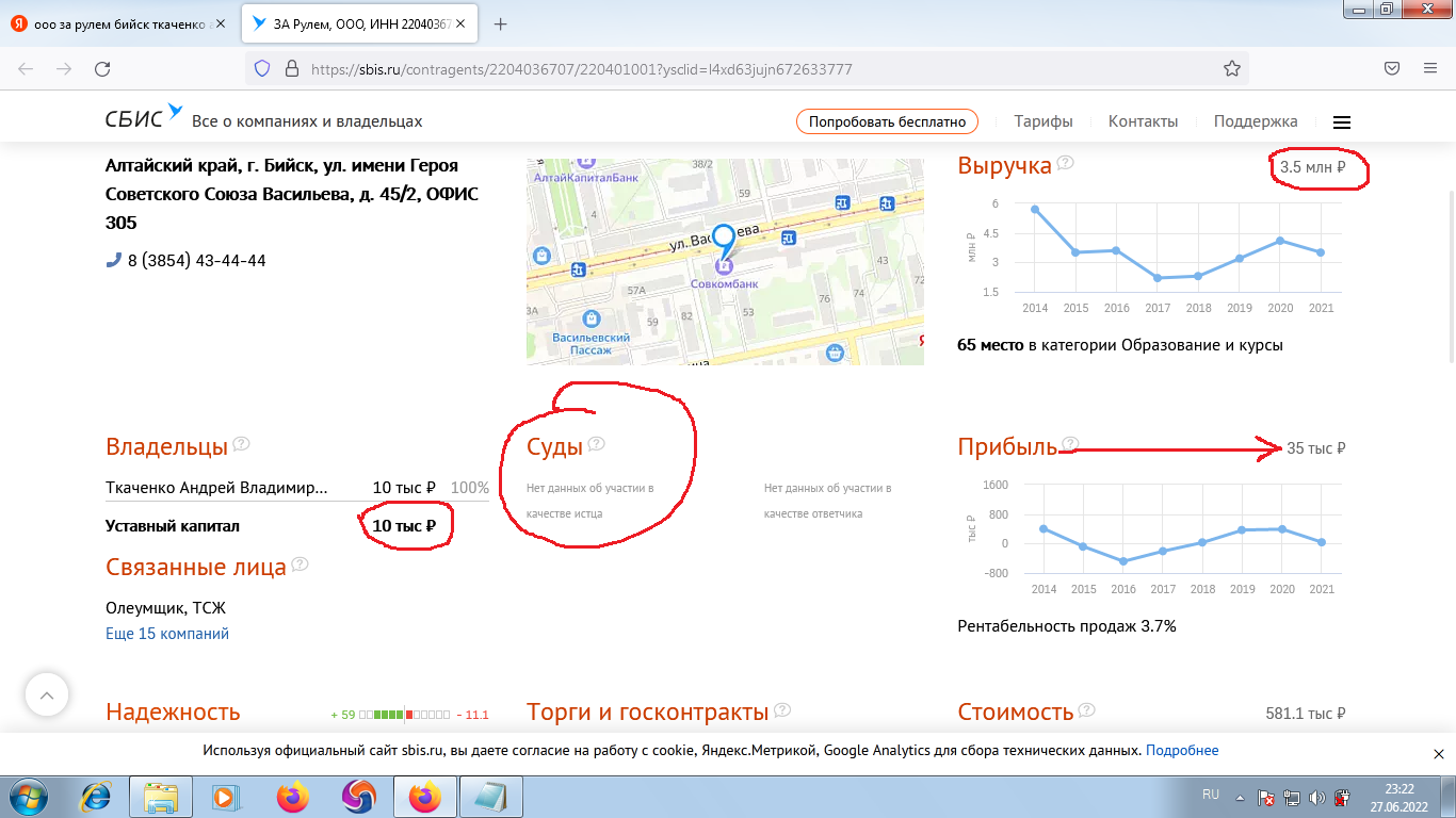 ООО "За Рулём" Бийск Ткаченко Андрей Владимирович: Суды - нет данных об участии в качестве истца