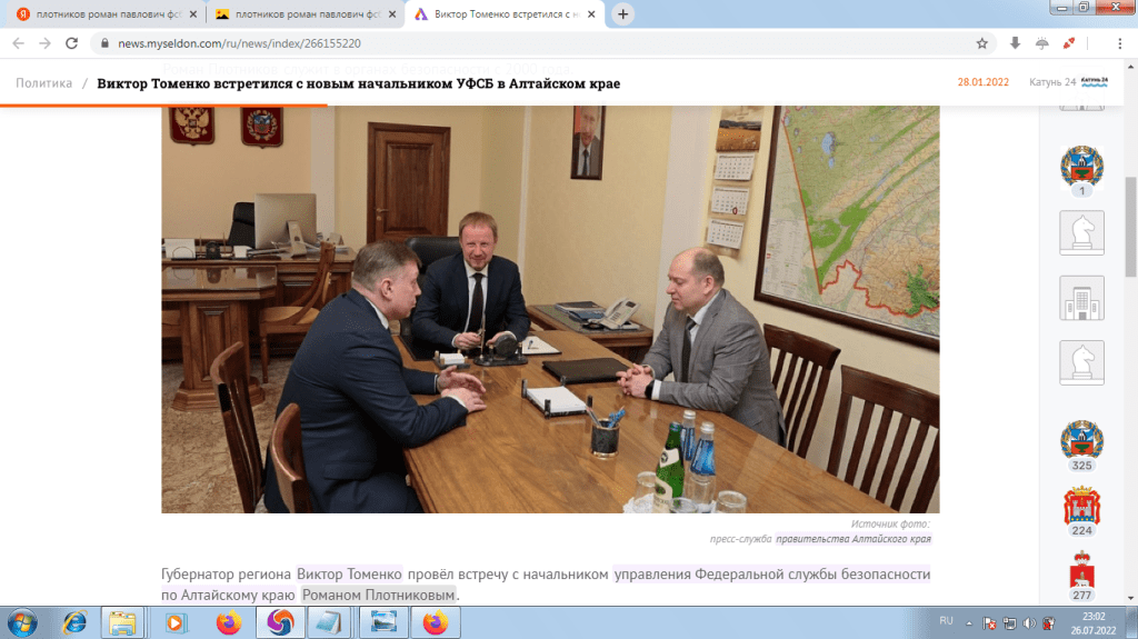 Губернатор Виктор Томенко, Директор ФСБ по Алтайскому краю Роман Плотников