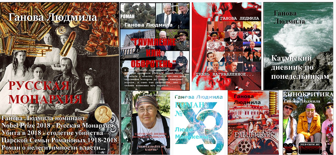 Книги - Писатель Ганова Людмила - Writer Ganova Ludmila Books