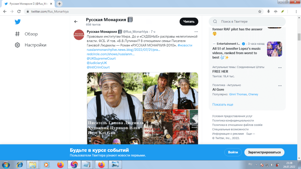 Твиттер РУССКАЯ МОНАРХИЯ : Правовым институтам Мира. До и «СУДЕБНЫЕ» расправы нелегитимной власти. ФСБ. И тов. «В.В.Путина»!? В отношении семьи Писателя Гановой Людмилы — Роман «РУССКАЯ МОНАРХИЯ-2010». И Международный Уголовный Суд. https://twitter.com/Rus_Monarhiya