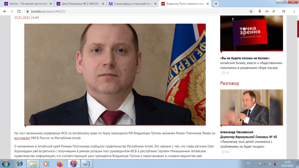 По указу В.В. Путина Директором УФСБ по Алтайскому краю назначен Плотников Роман Павлович