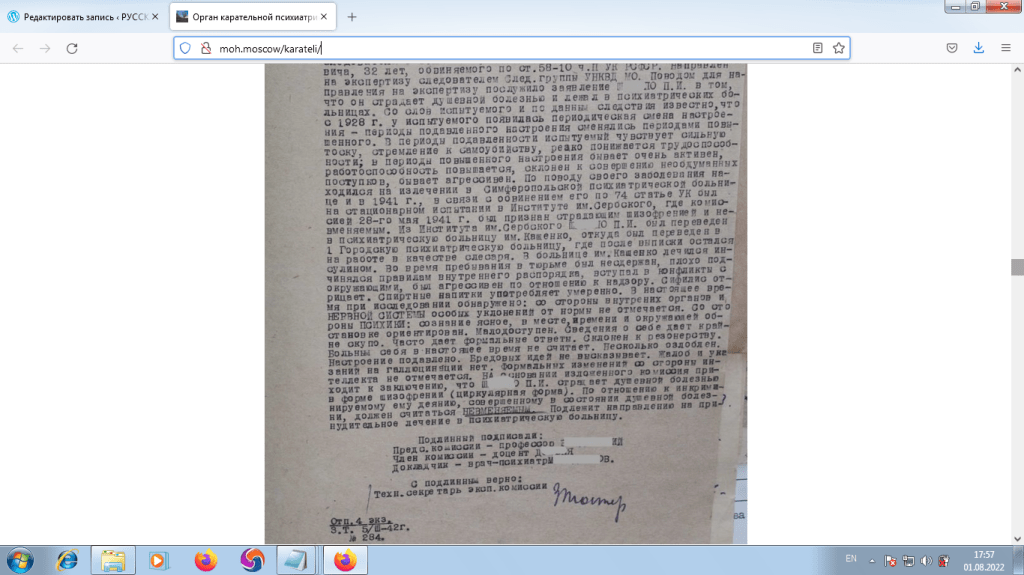 Акт судебно-психиатрической экспертизы Института имени Сербского 