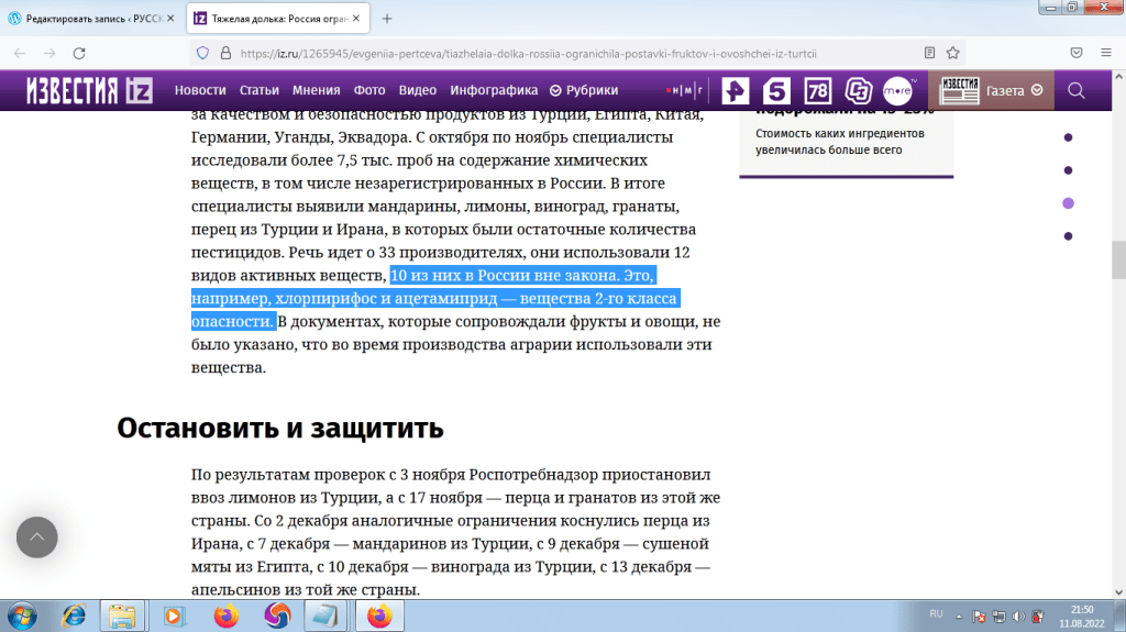 ИЗВЕСТИЯ хлорпирифос вне закона в России