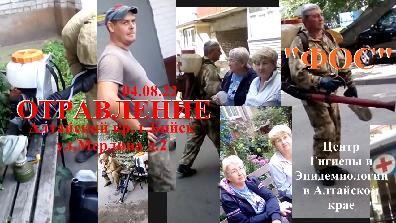 Отравление ФОС - фосфорорганические соединения - хлорпирифос - расследование