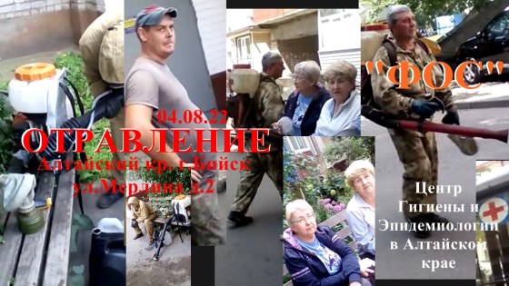 Отравление ФОС - фосфорорганические соединения - хлорпирифос - расследование