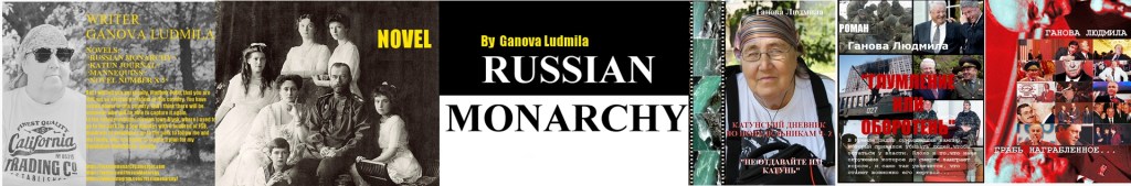Писатель Ганова Людмила - Книги Автора