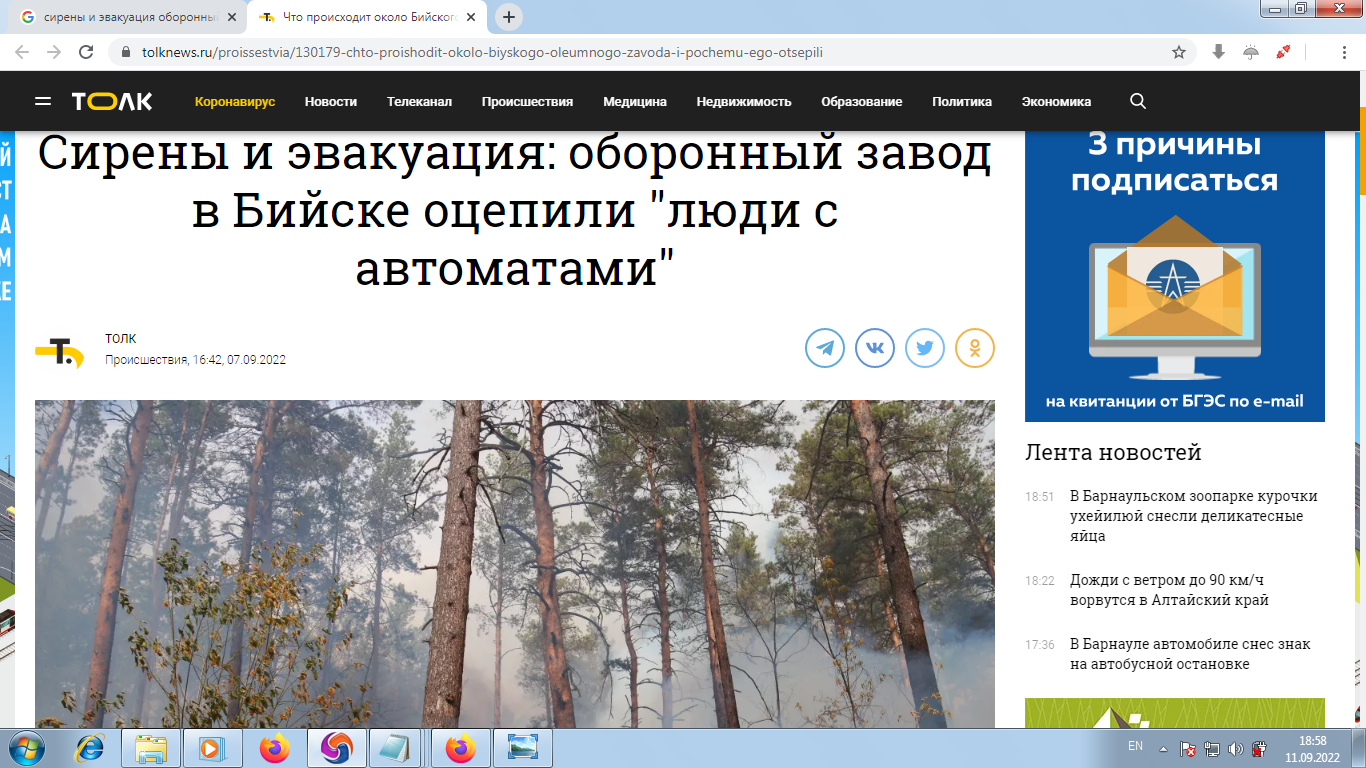 Телеканал Толк Оборонный завод в бийске