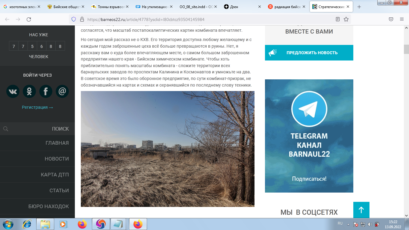 Бийский Химический Комбинат - БХК Бийск